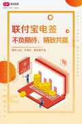 联动优势新品上线 联付宝电签POS助力小微商户快